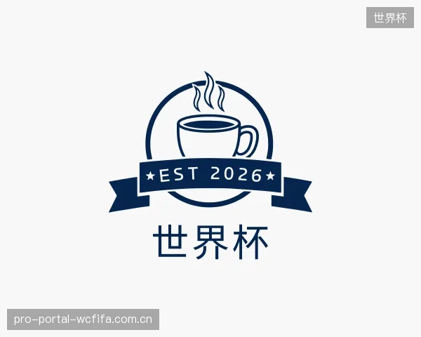 发现世界杯中心